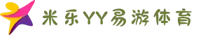 MILE米乐M6(中文站)YY易游体育 - 官方网站